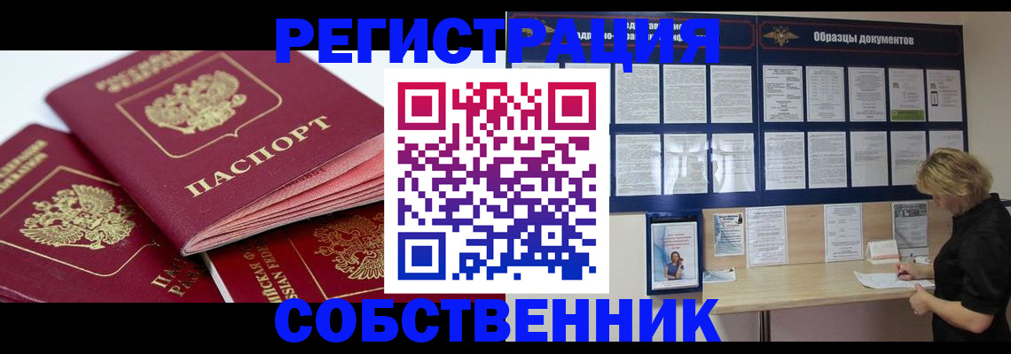 прописка паспорт в Невельске