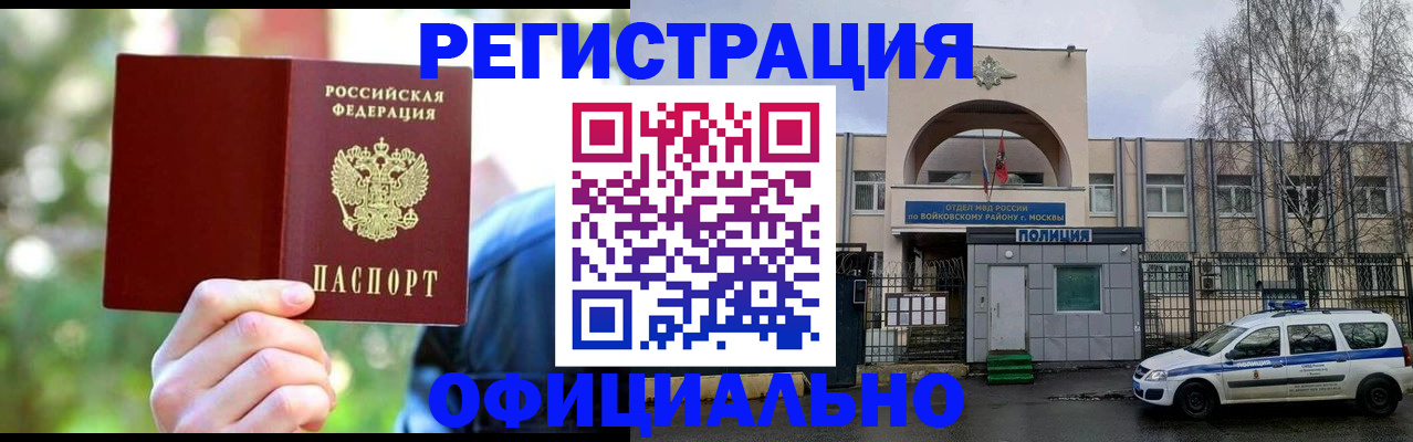 прописка гарантия в Невельске