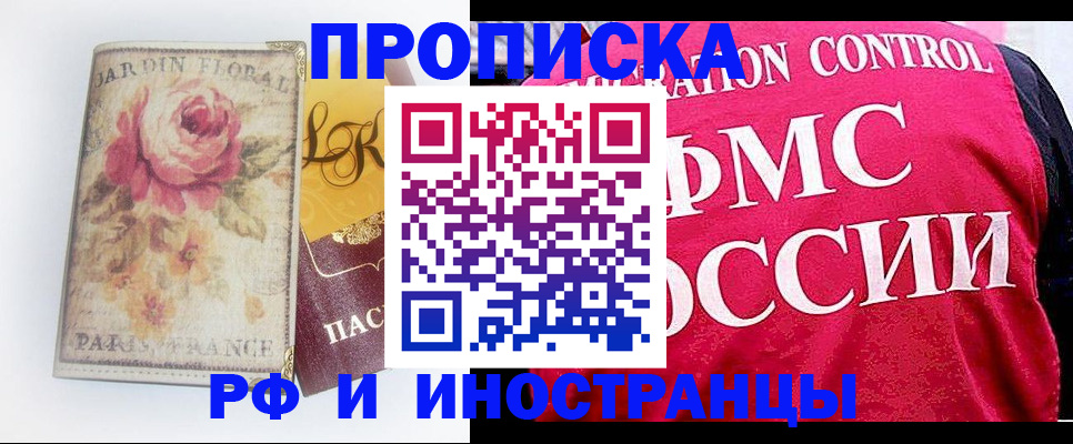 прописка в Невельске